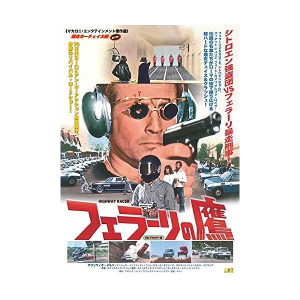 フェラーリの鷹 HDリマスター [Blu-ray](中古品)
