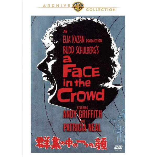 エリア・カザン 群衆の中の一つの顔 [DVD](中古品)