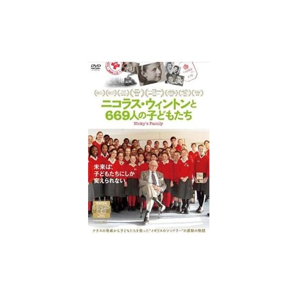 ニコラス・ウィントンと669人の子どもたち [レンタル落ち] ※ケースなし、ジャ (中古品)