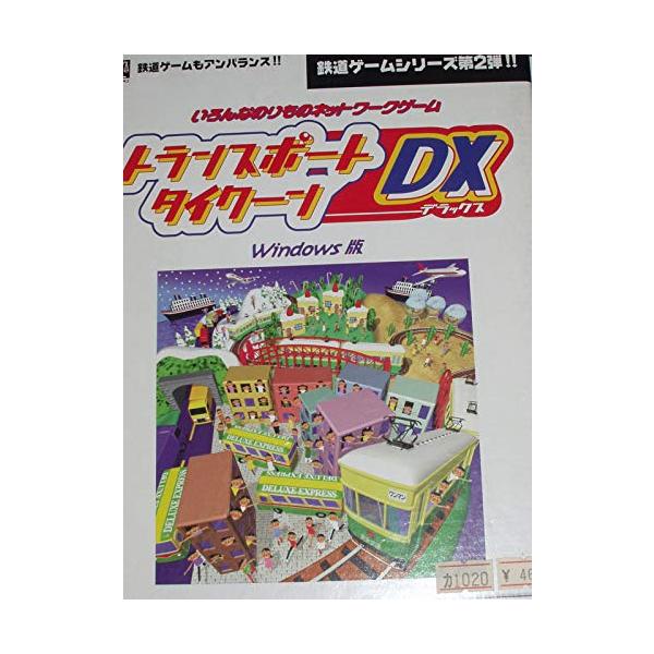 トランスポートタイクーン DX - for Windows95/98(中古品)