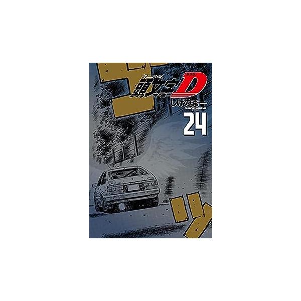 頭文字D[新装版] ヤングマガジンコミックス24巻完結セット(中古品)