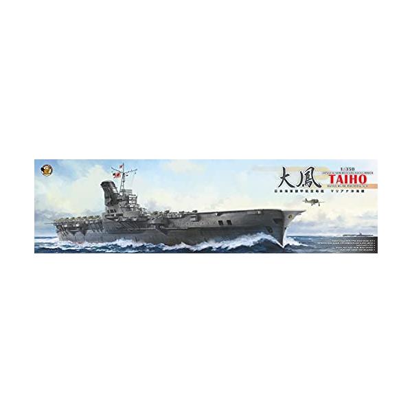 ベリーファイア　日本海軍　航空母艦　大鳳　マリアナ沖海戦　プラモデル ベリーファイア 1/350 日本海軍 航空母艦 大鳳 マリアナ沖海戦