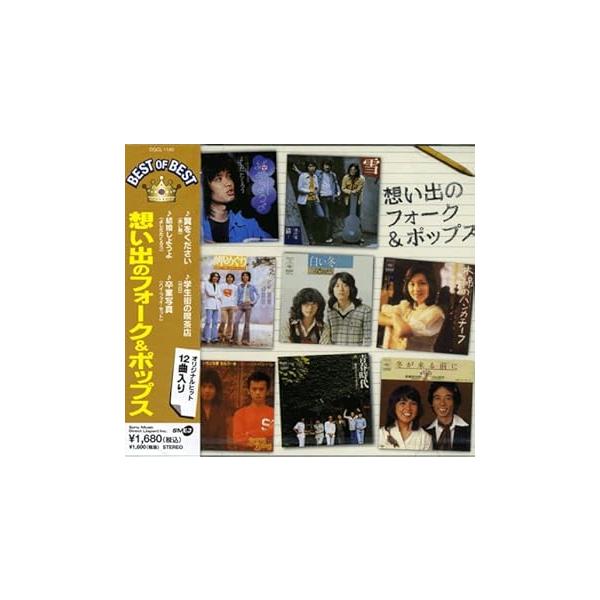 思い出の フォーク ポップス DQCL-1140 [CD] 赤い鳥(中古:未使用・未