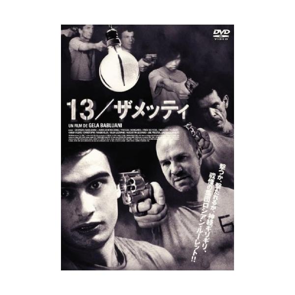 13/ザメッティ [DVD](中古:未使用・未開封)
