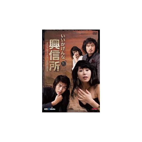 「いい加減な興信所」スペシャルフィーチャーDVDBOX イ・ミンギ(中古:未使用・未開封)