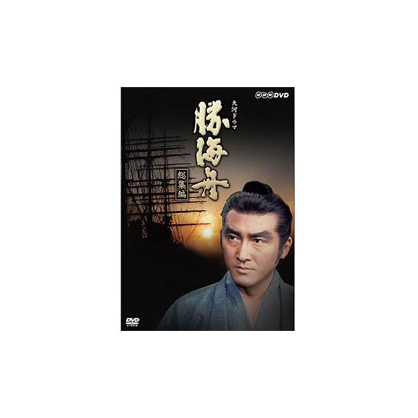 渡哲也・松方弘樹出演 大河ドラマ 勝海舟 総集編【ＮＨＫスクエア限定商品】 松 (中古:未使用・未開封)