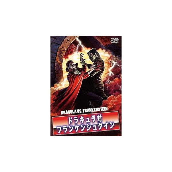 ドラキュラ対フランケンシュタイン(日本語吹替収録版) [DVD] J・キャロル・ネイ (中古:未使用・未開封)