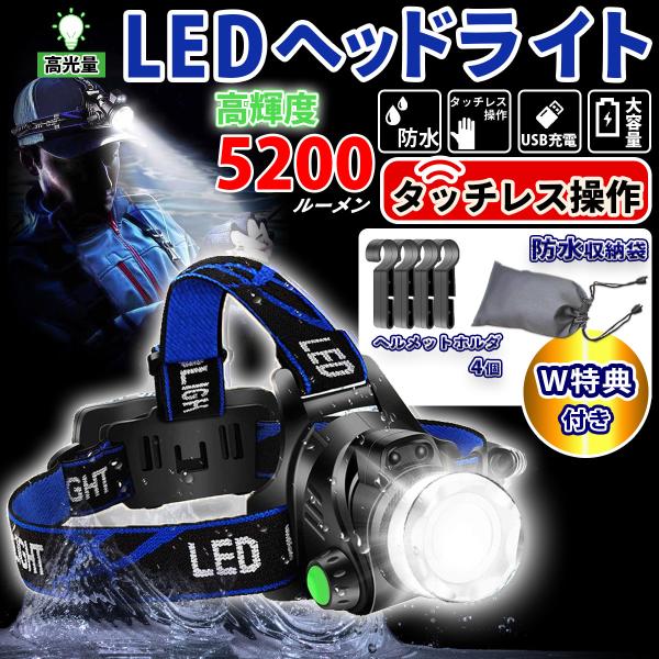 タッチレスセンサー内蔵 コンパクト多機能ヘッドライト高輝度LEDチップ搭載W特典付(防水収納袋＆ヘルメットホルダ）は夏みかんショップだけ!商品名 LEDヘッドライトセット内容 ヘッドライト本体x1 18650バッテリーx2 USBケーブルx...