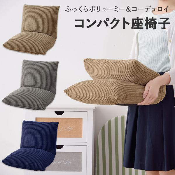 サイズ【コンパクトなサイズのため、サイズ感をご確認の上お求めください。】本体：(約)幅38×奥行き38-45×高さ36cm座面高さ：(約)12cm重さ：(約)2.0kg折りたたみ式・リクライニング調整不可完成品梱包サイズ：(約)114×39...