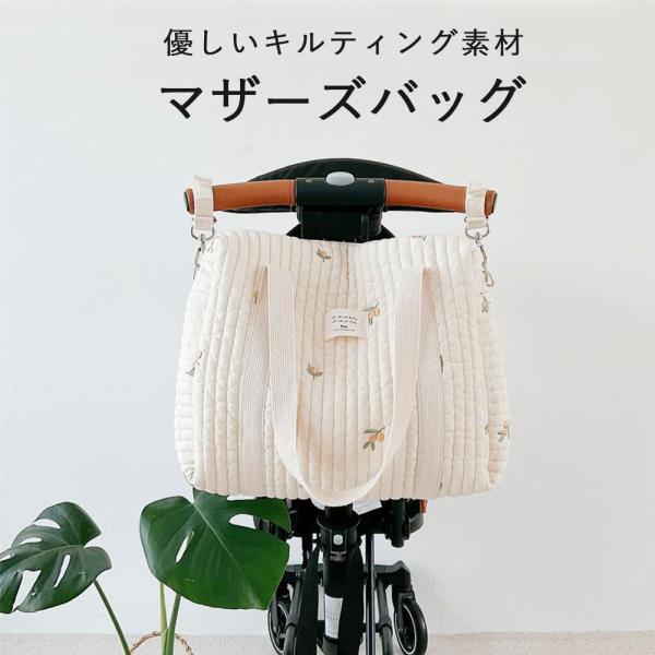 サイズ（約）32cm×25cm素材／材質コットンデザインベージュにオリーブのデザイン商品説明出産のお祝いやプレゼントにピッタリです！優しいナチュラルなキルティング生地に小ぶりな刺繍デザインのマザーズバッグ。ベビーカーベルト付きでベビーカーの...