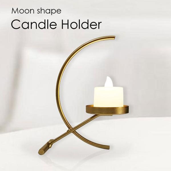 サイズ本体(約)14x10.5cmホルダー部分直径5cm素材／材質アイアン色ゴールド(金色)系商品説明美しい三日月型のデザインをしたキャンドルホルダーが登場しました。丈夫で安定感がある鉄素材を使用した商品。一般的なサイズのティーライトキャン...