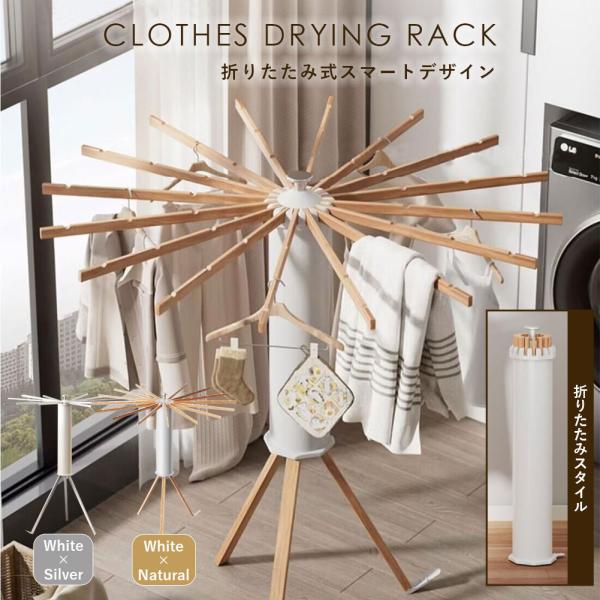サイズ(約)121x110cm※折りたたみ時(約)71x18cm素材／材質木製 スチール アルミ色ホワイト(白色)系 / シルバー(銀色)系 / ナチュラル(ベージュ色)系商品説明たくさんの洗濯物を干せて、折りたたみ式が便利な「ものほしラッ...