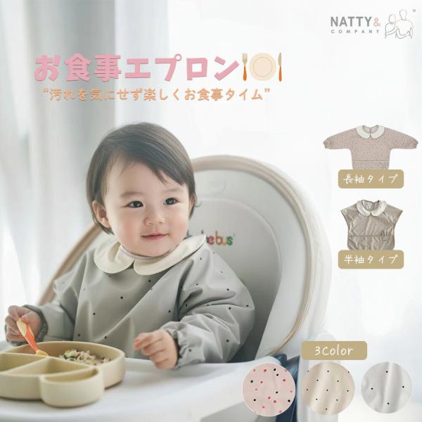 サイズ 半袖：(約)着丈41cm×袖丈52cm×胸囲39cm長袖：(約)着丈48cm×袖丈46cm×胸囲37cm※半袖の袖丈は左右の袖端からの長さを計測しています。素材／材質 ポリエステル色 グレー系/ピンク系/ベージュ系商品説明 お食事タ...