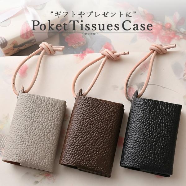サイズ 本体：約9.5×6cm 、厚み約2cmフラップ展開時：約9.5×13cm、厚み約1cm素材／材質 PUレザー色 グレージュ(明るい茶色)系/ブラック(黒色)系/チョコ(茶色)系商品説明 毎日持ち歩くポケットティッシュを、すっきり清潔...