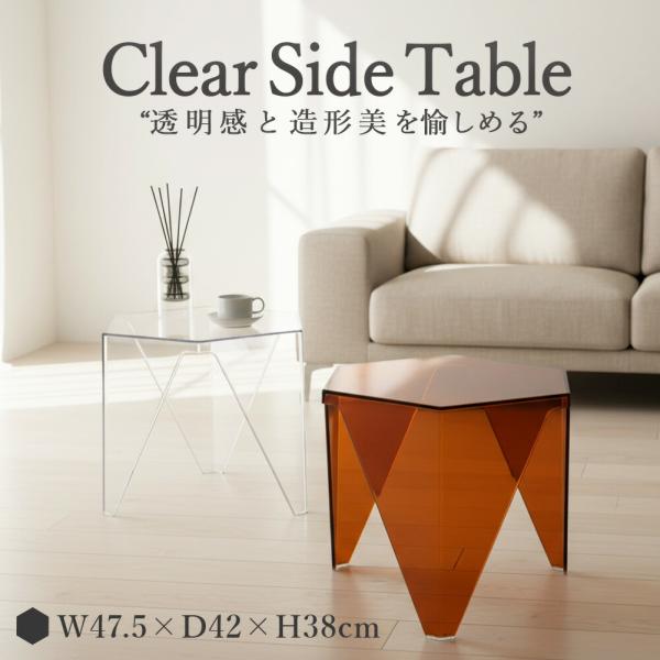 サイドテーブル 透明 モダン 六角形 テーブル 机 ソソファサイド
