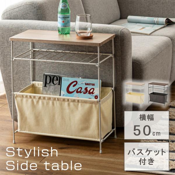 サイドテーブル テーブル 収納付き 3段 棚 ラック 収納棚 小物置き