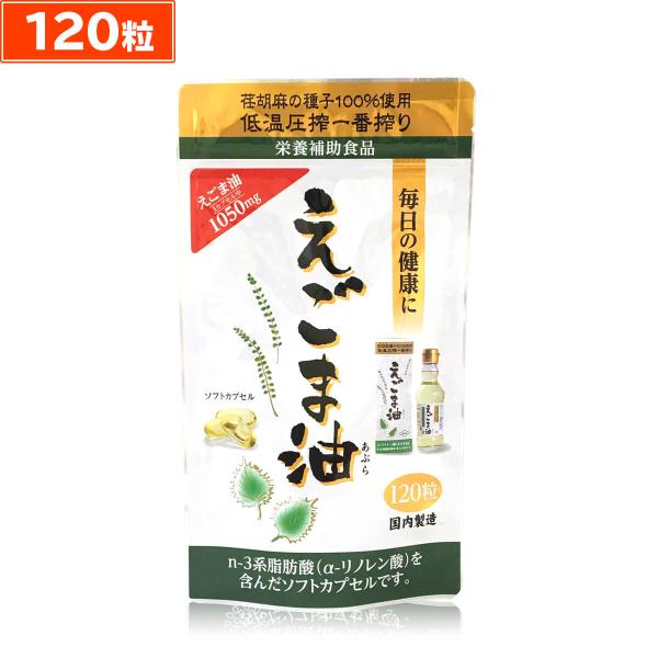 酸化を気にせず使えて持ち運びOK！カプセルタイプの朝日えごま油です。摂取目安：1日3粒を目安にかまずにお召し上がりください。商品名：朝日えごま油　カプセル　サプリ原材料：食用えごま種子油　ゼラチン　グリセリン販売者：株式会社　朝日内容量：1...