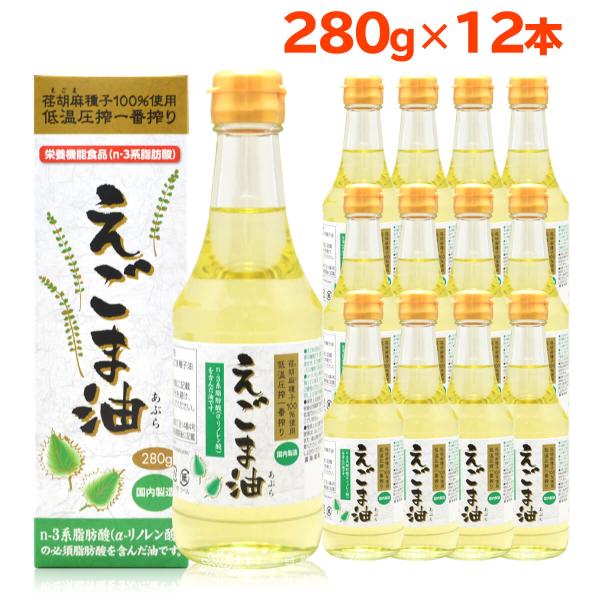 朝日 えごま油 170g 12本 エゴマ油 えごま えごまオイル オメガ3 低温圧搾 無添加 荏胡麻油 コールドプレス お歳暮 内祝い ギフト 出産祝い 朝日えごま油