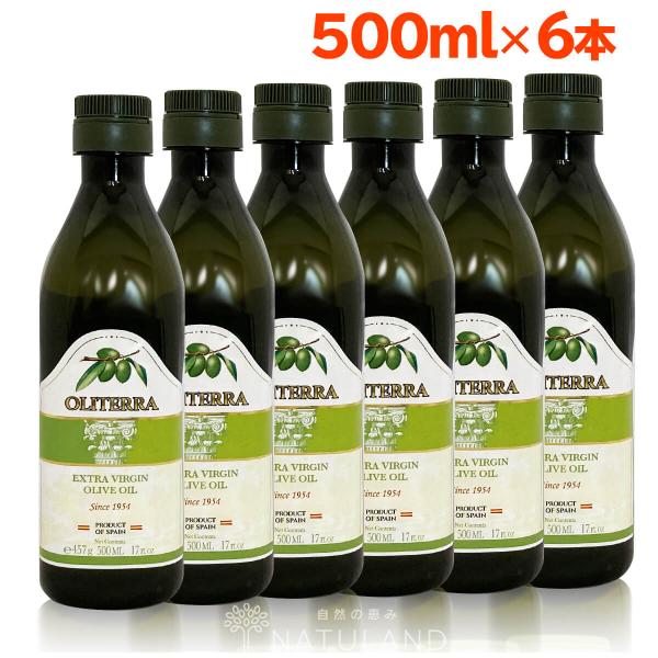 オリテラ 500ml×6本セットエキストラバージンオリーブオイル エクストラバージン オリーブ油 スペイン olive oil おすすめ 送料無料  :olive5006hon:自然の恵み ナチュランド 通販 