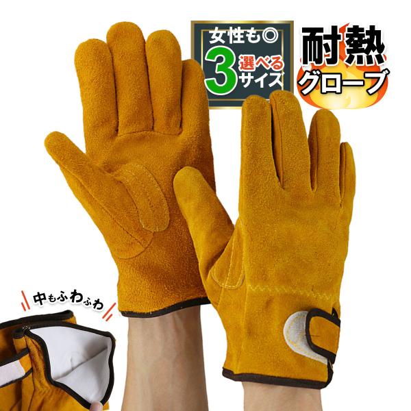 安全性と作業性を兼ねた耐熱グローブ表地は丈夫な厚手の牛革素材。裏地はしなやかな素材でソフトな肌触りで通気性がよいですマジックテープでの手首の絞りもあり、縫製も丁寧で丈夫です。フリーサイズが合わない手に合わせサイズは３種類用意しました。M. ...