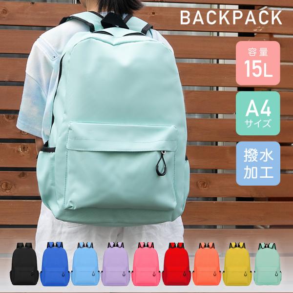 シンプルカラーでどんなシーンにも使いやすいリュックサック。軽量設計で持ち運びも楽々。A4サイズがすっぽり収まり、日常使いに最適です。軽量設計：420gで持ち運びが簡単。大容量：15Lで日常の荷物がしっかり入る。A4サイズ対応：書類やノートも...