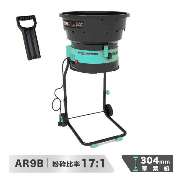 【製品名】Kareyou ガーデンシュレッダー AR9B■ 電源・出力電圧：AC100V周波数：50／60Hz 共用始動電力：1450W消費電力：1150W■ 性能回転数：7500RPM粉砕比率：17：1粉砕容量：約208L／分漏斗直径：約...