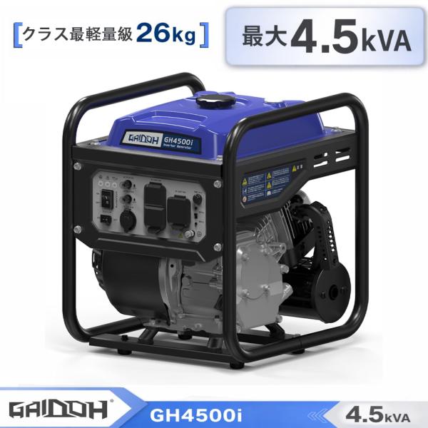 □ GAIDOH インバーター発電機 GH4500i（仕様） □・定格／最大出力：4,000W／4,500W・定格電圧：100V・定格周波数：50／60Hz・エンジン：空冷4ストロークOHV・排気量：223cc・ACコンセント：100V 2...