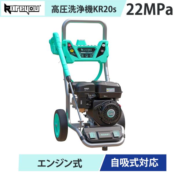 ★即納★ Kareyou 高圧洗浄機 エンジン式 最大22MPa 7馬力 9.5L/min 自吸式 電源不要 ガソリン 4サイクル 洗車 外壁清掃 農機具 洗浄   10mホース付