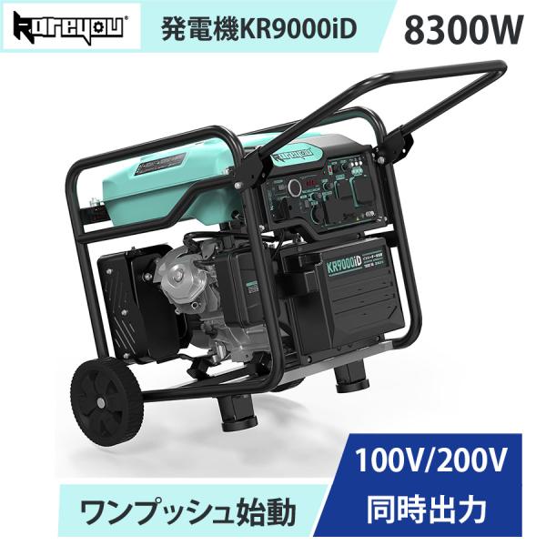 ★即納★ Kareyou 発電機 インバーター発電機 7.8kVA 最大8.3kVA 100V/200V同時出力 ガソリンエンジン セルスターター 20L大容量 長時間運転 業務用