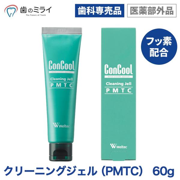コンクール 【最安値挑戦中】歯科用フッ素配合ペースト ウェル