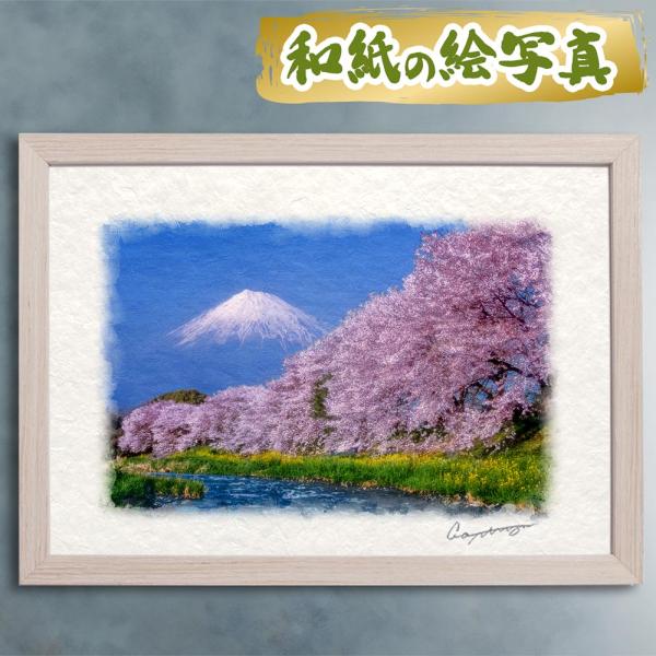 風水 玄関 絵画 絵 インテリア アートパネル 風景画 春 花の絵 ピンク 黄色 和紙の絵写真「川沿いの桜並木と菜の花と残雪の富士山」 平面額縁付き 32x23cm