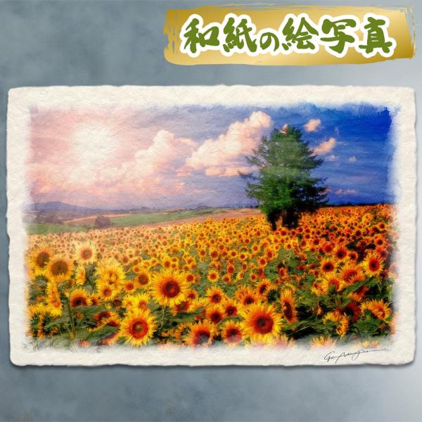 写真のようにリアルではなく、絵画のように抽象的でもない、お部屋にちょうどよいアート「和紙の絵写真」。「和紙の絵写真」とは、作家自身が撮影した風景写真をベースに、作家の思い出の風景をイメージして作成した絵画調のデジタルアートを、職人が一枚一枚...
