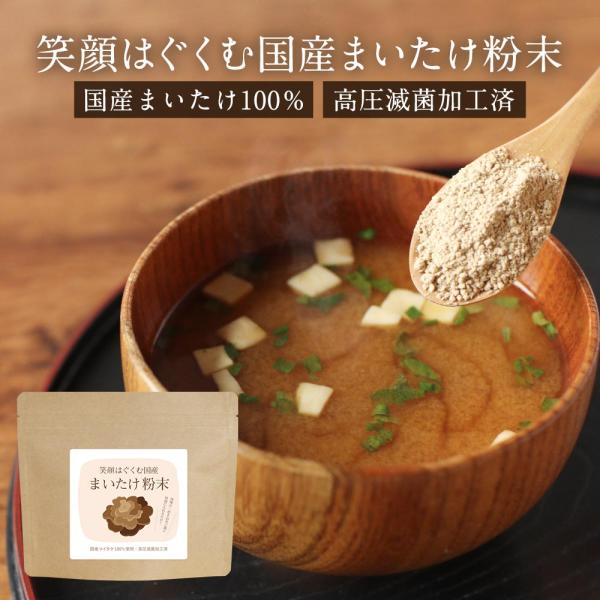 【商品名】笑顔育む国産まいたけ粉末【名称】まいたけ粉末【原材料】マイタケ粉末(国内製造)【内容量】100g【お召し上がり方】お味噌汁や炊き込みご飯など、お好みの料理に混ぜてお召し上がりください。【生産国】日本関連ワード母の日 父の日 敬老の...
