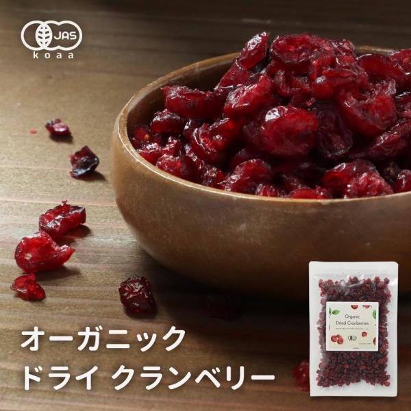 【商品名】オーガニック ドライクランベリー【名称】有機ドライクランベリー【原材料】有機クランベリー、有機粗糖、有機ひまわり油【内容量】200g【栄養成分表示】100g当たり（推定値）：熱量 349kcal / たんぱく質 0.3g / 脂質...