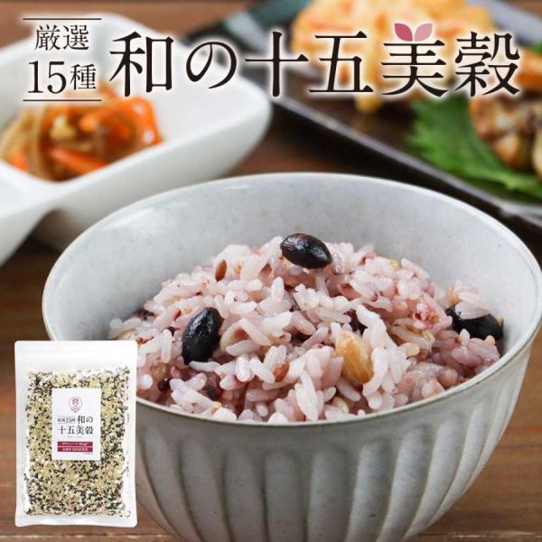 雑穀米 国産 15種 300g 黒米 押麦 大豆 玄米 赤米 きび ひえ アマランサス 健康 美容 栄養