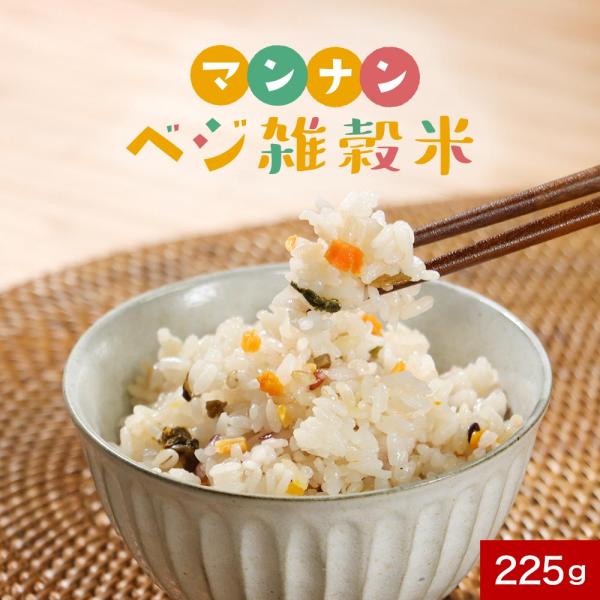 賞味期限間近 訳あり こんにゃく米 雑穀 野菜配合 225g マンナンベジ雑穀米 九州産野菜 国産雑穀 低糖質 もち麦 発芽玄米