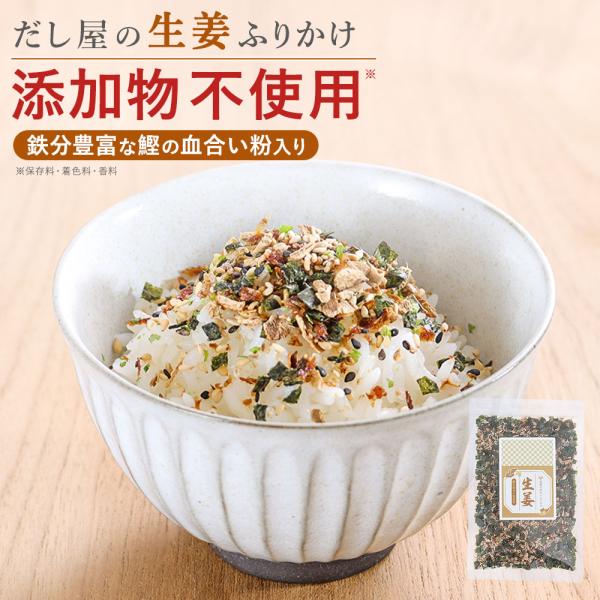 【商品名】香煙の味わいふりかけ〜生姜〜【名称】ふりかけ【原材料】白煎りごま（国内製造）、乳糖、食塩、黒ごま、砂糖、生姜、いわし削り節、鰹節粉末、のり、醤油、青さ粉、ブドウ糖、鯖節粉末、粉末醤油、鰹エキス粉末、みりん、酵母エキス、昆布粉末、（...