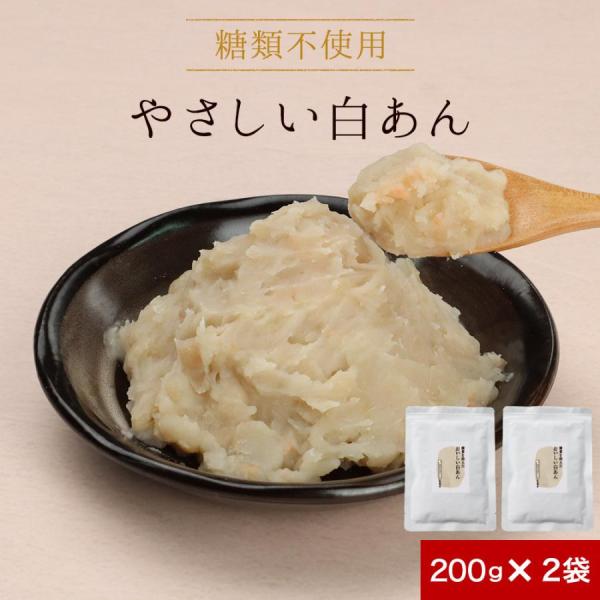【商品名】糖質を抑えたおいしい白あん【名称】白つぶあん【原材料】手亡豆（国産）、エリスリトール、食塩/甘味料（スクラロース）【内容量】200g×2袋【栄養成分表示】100g当たり（推定値）熱量 146kcal / たんぱく質 6.0g / ...
