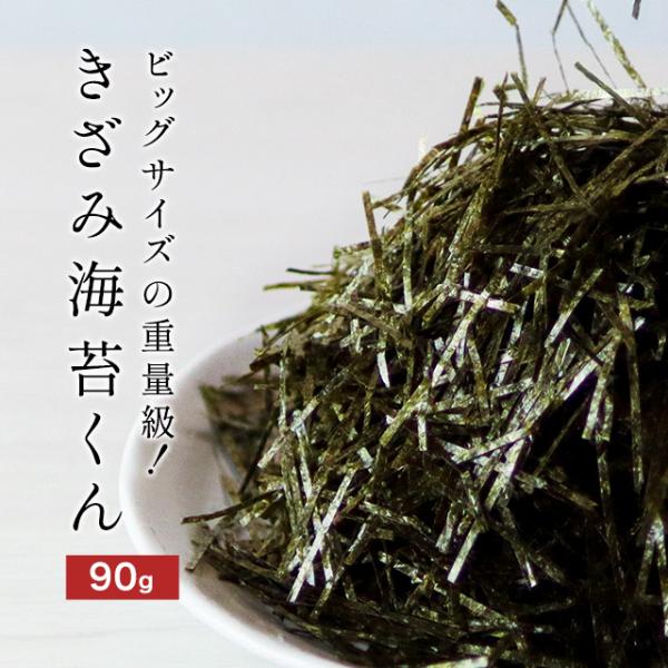 【商品名】ビッグサイズの重量級！きざみ海苔くん【名称】焼きざみのり【原材料名】乾のり（国産）【内容量】90g【保存方法】直射日光、高温多湿を避け常温で保存してください。【賞味期限】ラベル上に記載【販売者】株式会社オーガランド　鹿児島県霧島市...