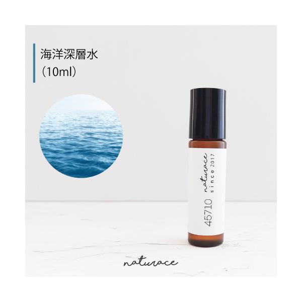 海洋深層水（10ml）[化粧品原料]