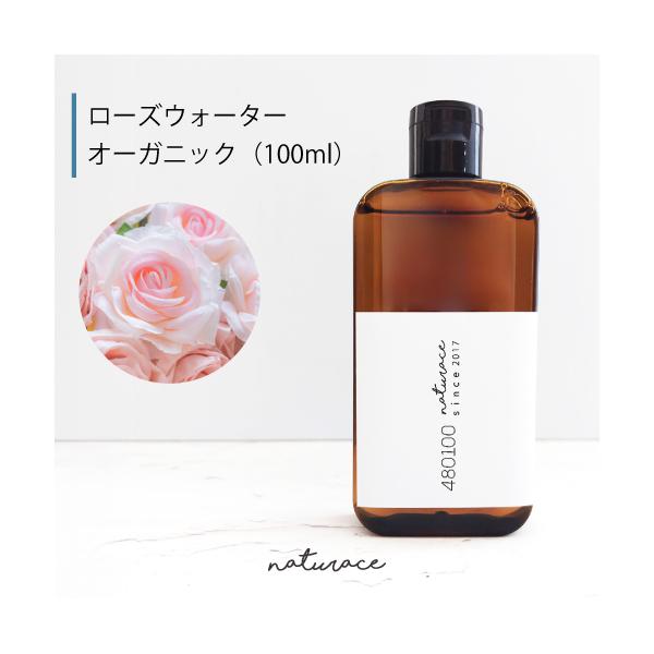 ローズウォーター オーガニック（100ml）[化粧品原料]