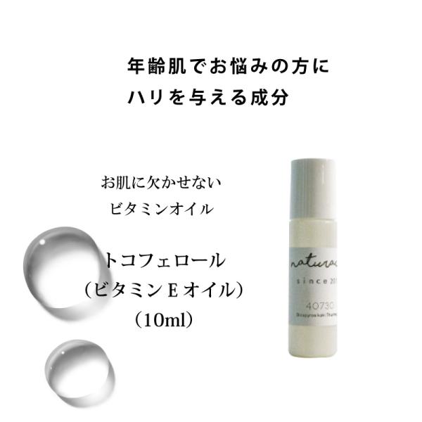 □商品情報：ビタミンEは、年齢肌でお悩みの方にお勧めのオイルです。化粧品の酸化を防ぎながら、お肌にハリと潤いを与えてくれます。ーーーーーーー主成分：アルファトコフェロール濃度：アルファトコフェロール96％原産国：スイス形状：薄黄色〜透明の液...