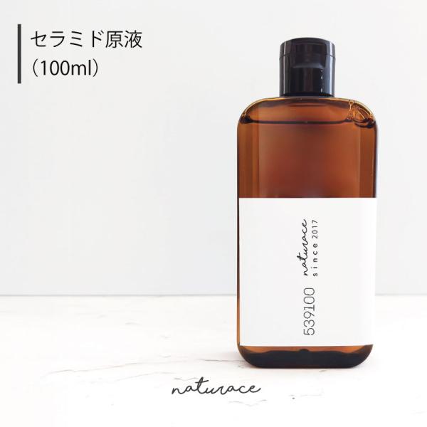 セラミド原液(100ml) |送料無料 原液 高濃度[化粧品原料] : ナーヴィス