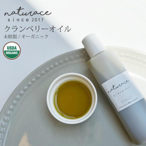 学名:Vaccinium Macrocarpon原産国:カナダ抽出方法:低温圧搾法抽出部位:種子香り:独特の香り色/形状:薄緑〜黄色のサラッとしたオイル保存期間:1年　冷暗所保管広告文責:ナーヴィス・ナチュラスTEL:0774727747 ...