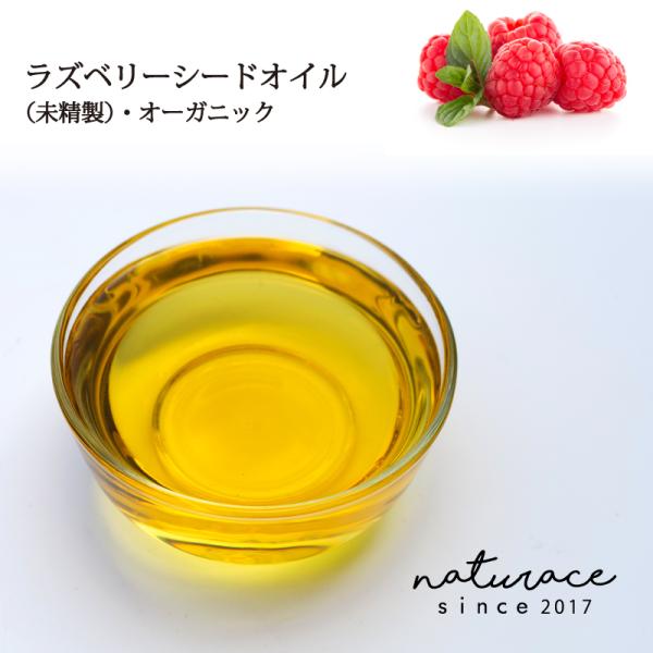 学名:Rubus Idaeus色・形状:今回は濃い茶色に近いオレンジ色原産国: ポーランド香り:天然オイル独特の香り抽出部位/抽出方法:種子/低温圧搾法保存期間:6ヶ月から１年（冷暗所で保管）開封後はきちんと密封して、できるだけ早くご使用く...