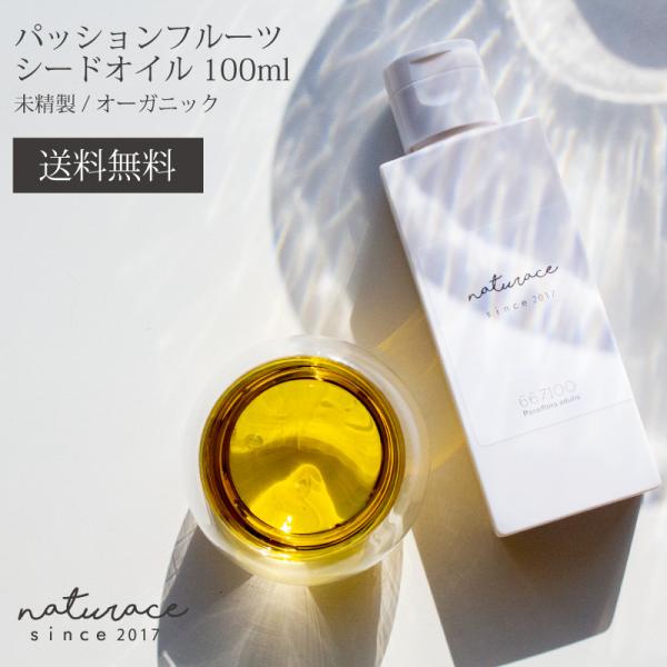 学名 Passiflora edulis原産国 ペルー抽出方法 低温圧搾法抽出部位 種子色/形状 薄い黄色〜黄色/甘いフルーティな香り保存期間 6ヶ月　冷暗所保管広告文責 ナーヴィス・ナチュラスTEL:0774727747 区分 雑貨（化粧...