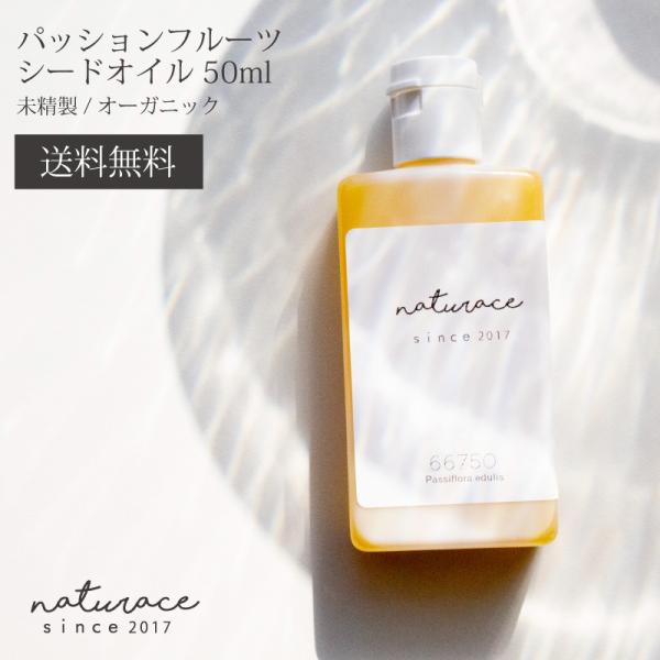 学名 Passiflora edulis原産国 ペルー抽出方法 低温圧搾法抽出部位 種子色/形状 薄い黄色〜黄色/甘いフルーティな香り保存期間 6ヶ月　冷暗所保管広告文責 ナーヴィス・ナチュラスTEL:0774727747 区分 雑貨（化粧...