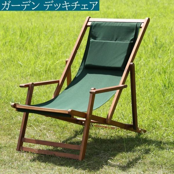 デッキチェア ガーデンチェア - アウトドアの人気商品・通販・価格比較 デッキチェア ガーデンチェア - アウトドアの人気商品・通販・価格比較