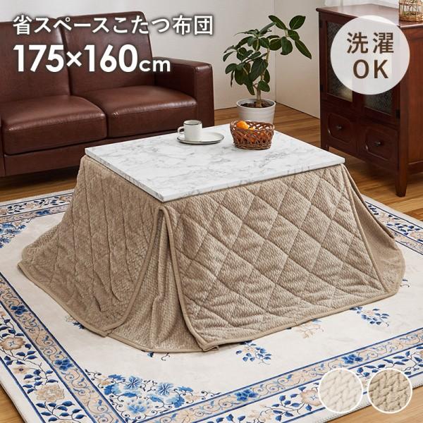 こたつ 薄掛け布団 単品 175x160cm 75x60cmテーブル用 ニット柄 フランネル生地 シンプル 掛け布団 洗濯OK コンパクト 収納袋付 送料無料 ※薄掛け布団単品