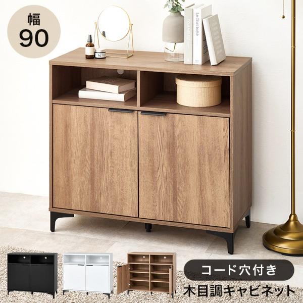 木目調 キャビネット 幅90cm テレビ台 扉付 リビング ボード 2扉 収納